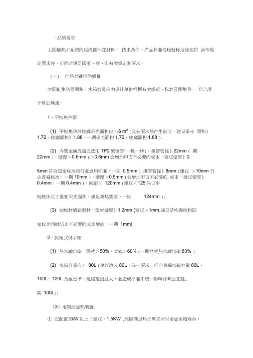 太阳能要求参数