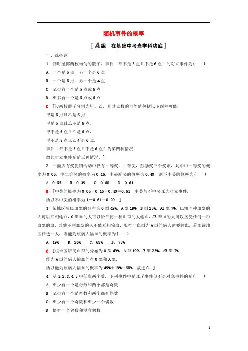 1424_2023届高考数学一轮复习习题：随机事件的概率(含解析)新人教B版.doc_0