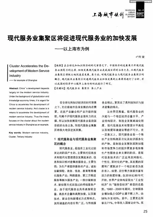 现代服务业集聚区将促进现代服务业的加快发展——以上海市为例