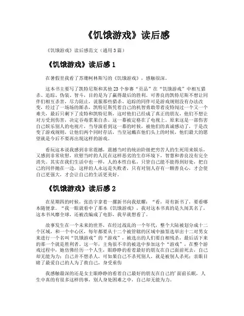《饥饿游戏》读后感