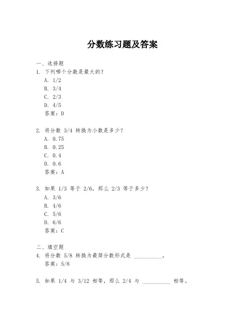分数练习题及答案