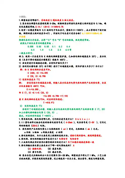 热工测量与控制仪表