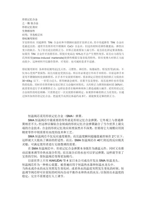 形状记忆合金