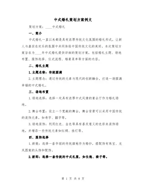 中式婚礼策划方案例文（三篇）