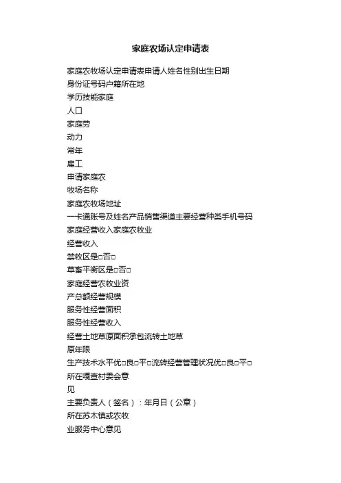 家庭农场认定申请表