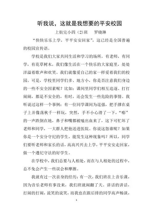 四(2)班征文