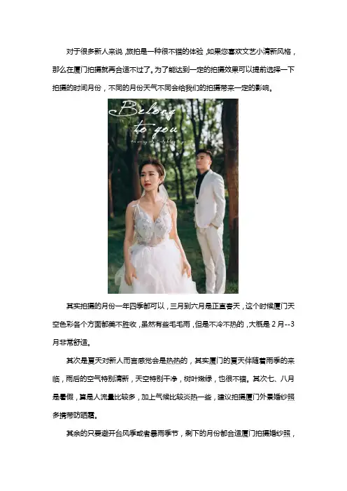 厦门拍婚纱照几月份最好
