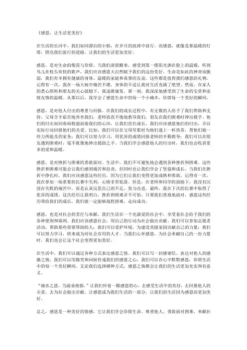 感恩,让生活更美好