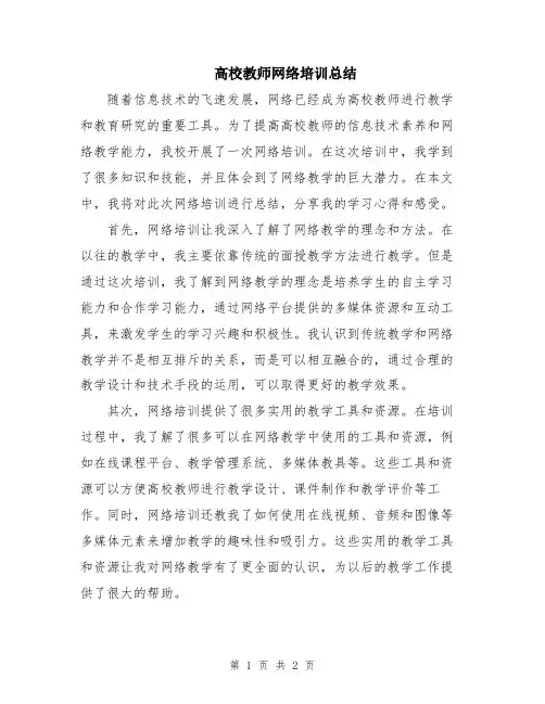 高校教师网络培训总结