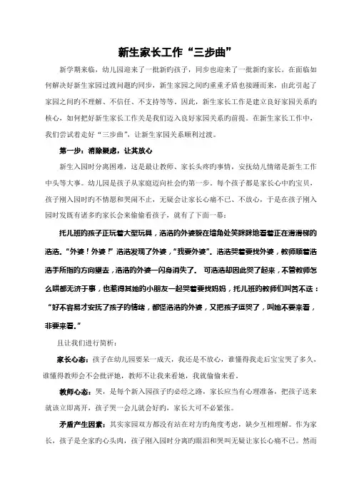 幼儿园新生家长工作三步曲