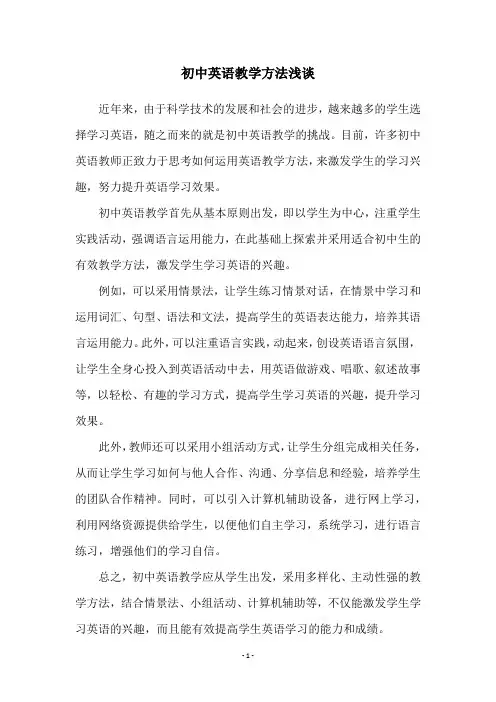 初中英语教学方法浅谈