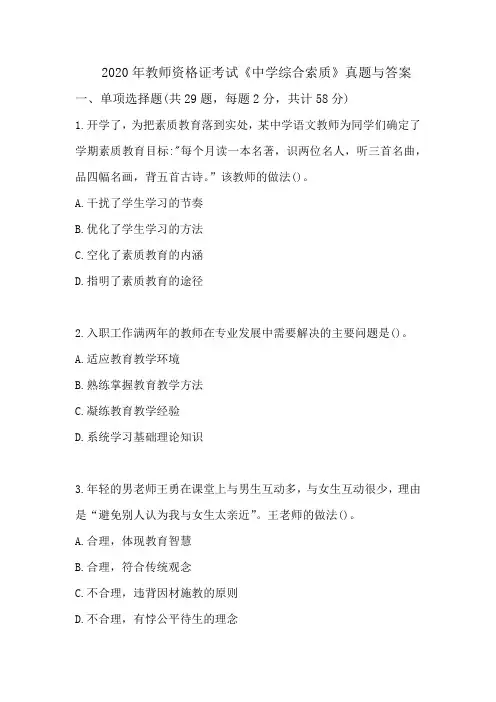 2020年初中语文教师资格证考试《中学综合索质》真题与答案
