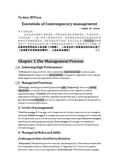 管理学基础精品教学（清华大学）essentialsofcontemporarymanagement