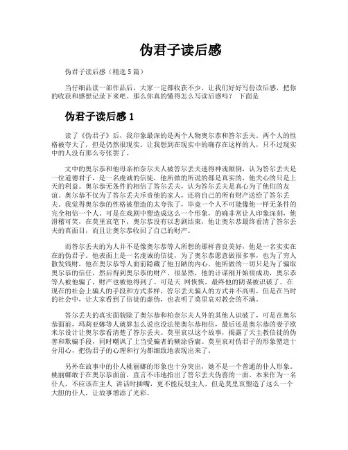伪君子读后感