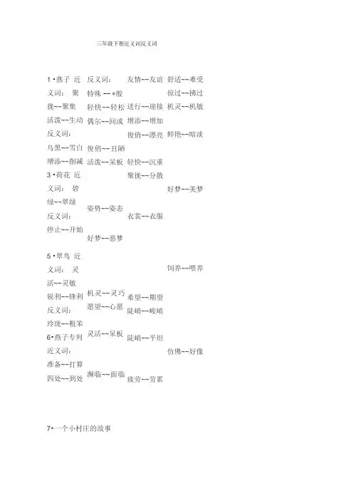三年级下册近义词反义词