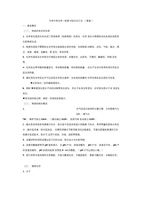 中考中考化学一轮复习知识点汇总(教案)