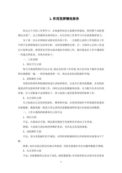 作用发挥情况报告5篇(最新)