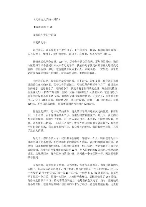 父亲给儿子的一封信5篇完整版
