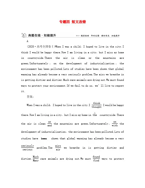 优化方案(浙江、江苏)2020高考英语二轮复习 第二部分 题型突破 专题四 短文改错典题在线知能提升