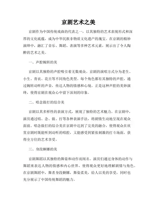 京剧艺术之美