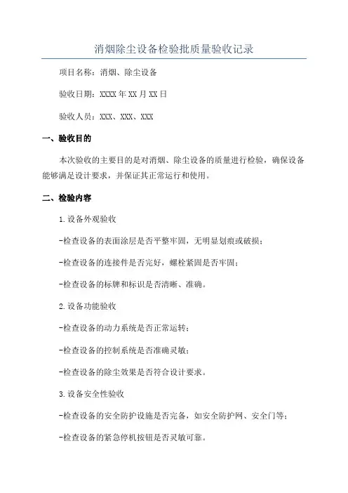 消烟除尘设备检验批质量验收记录