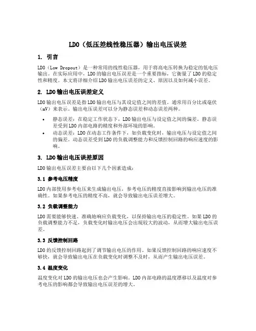 ldo输出电压误差