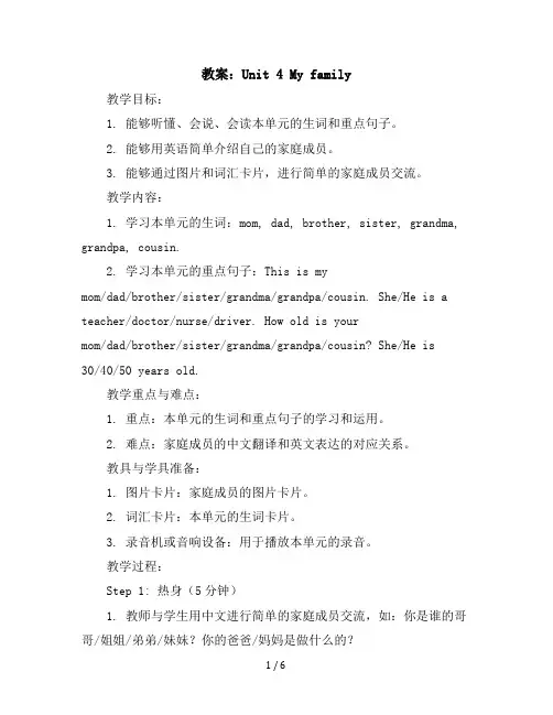 三年级上册英语教案-Unit4Myfamily译林版三起