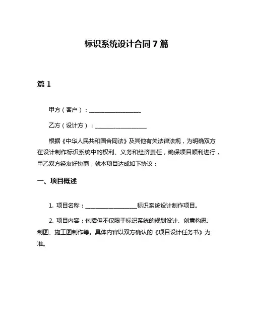 标识系统设计合同7篇