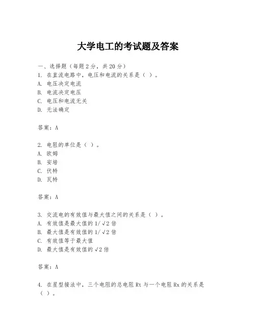 大学电工的考试题及答案