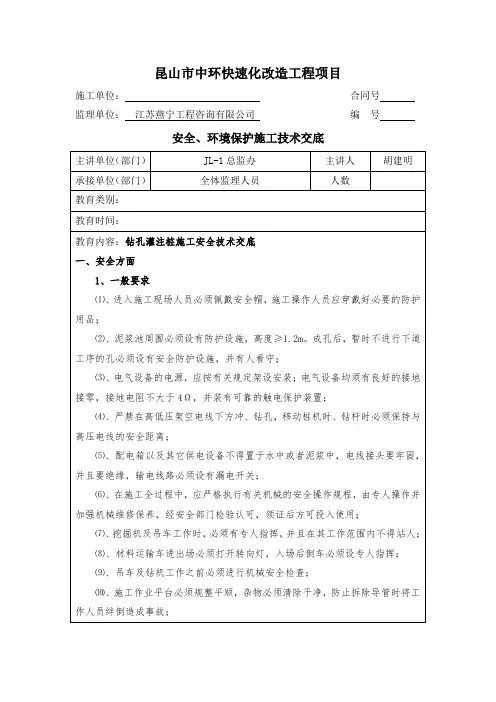 (完整版)钻孔灌注桩施工安全技术交底
