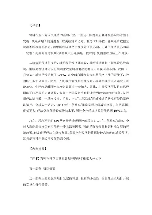 年产50万吨饲料项目商业计划书