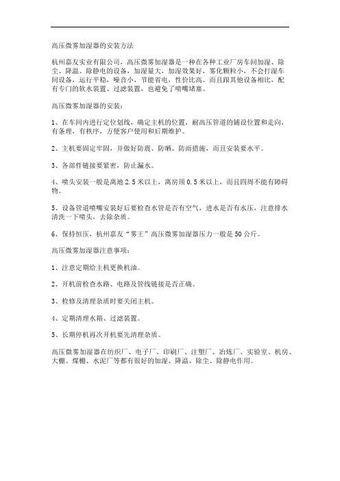 高压微雾加湿器安装方法