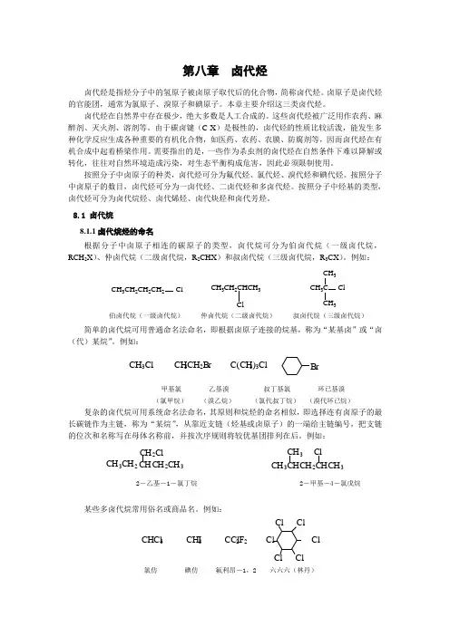 卤代烃是指烃分子中的氢原子被卤原子取代后的化合物