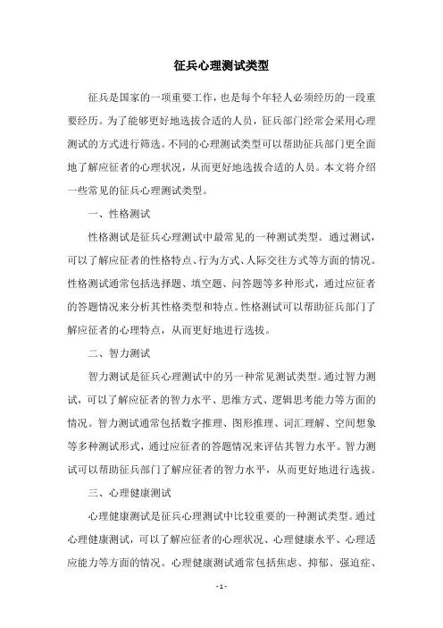 征兵心理测试类型