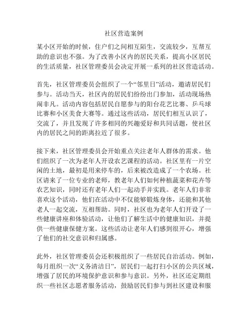 社区营造案例