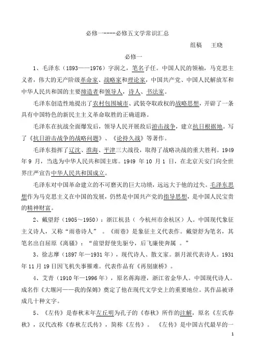 必修一到必修五文学常识