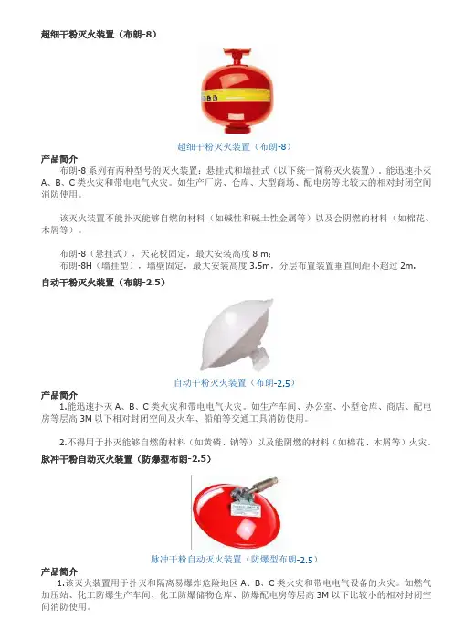 超细干粉灭火装置