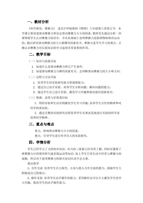 6.5 科学探究：摩擦力 教案-2023-2024沪科版物理 八年级全一册