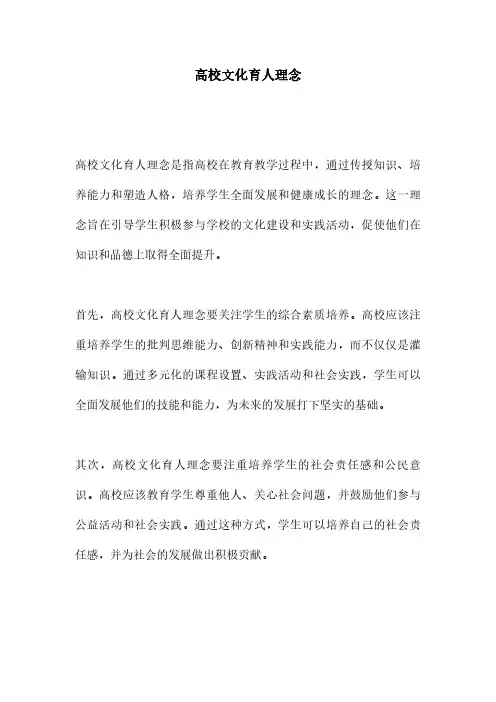 高校文化育人理念