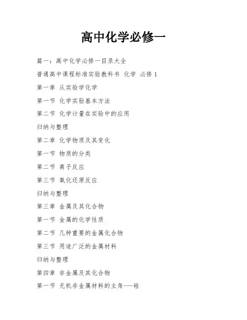 高中化学必修一