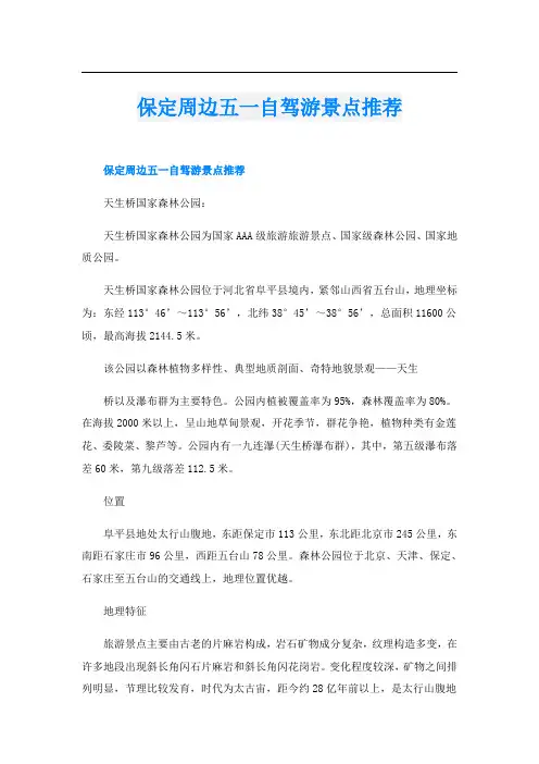 保定周边五一自驾游景点推荐
