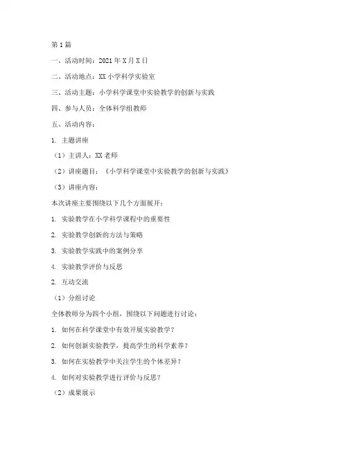 科学组本教研活动记录(3篇)
