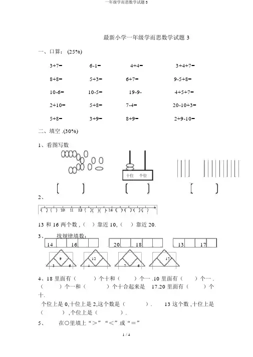 一年级学而思数学试题3