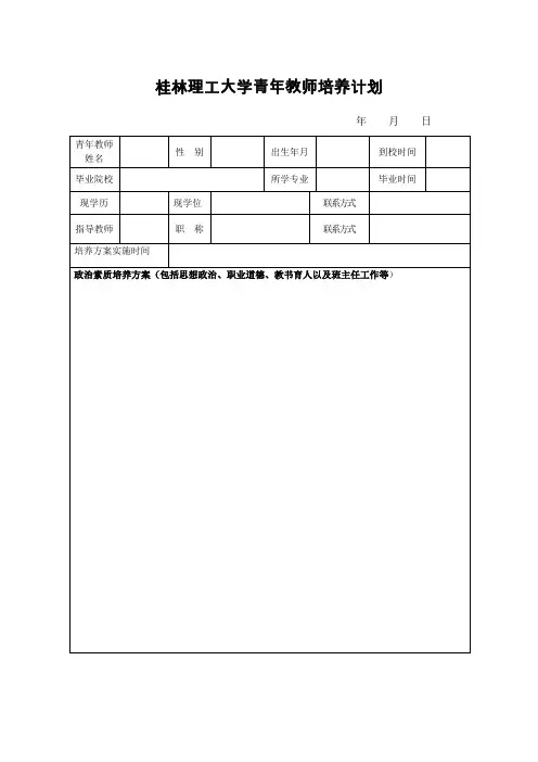 2.桂林理工大学青年教师培养计划表 - 桂林理工大学教务处