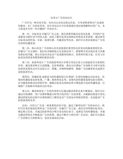 应用文广告的知识点