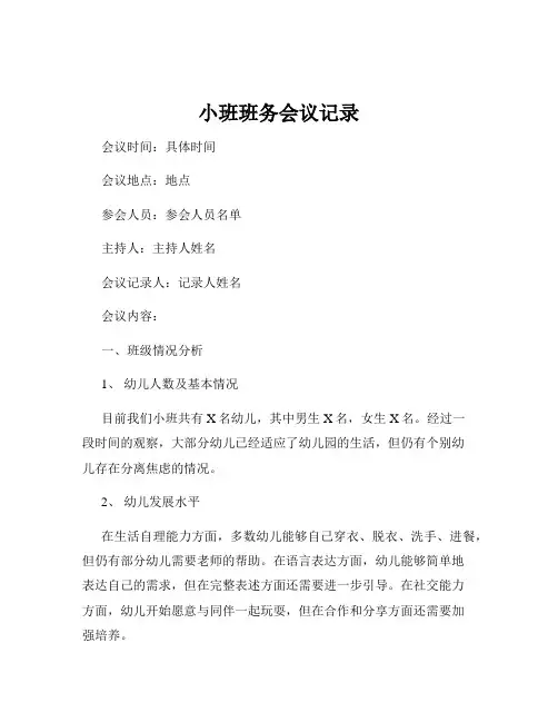 小班班务会议记录
