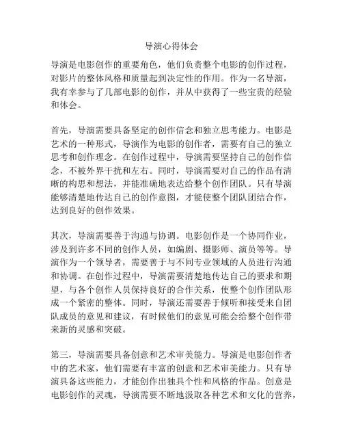 导演心得体会