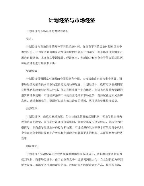 计划经济与市场经济