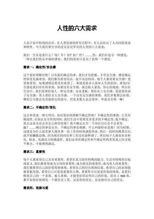 人性的六大需求