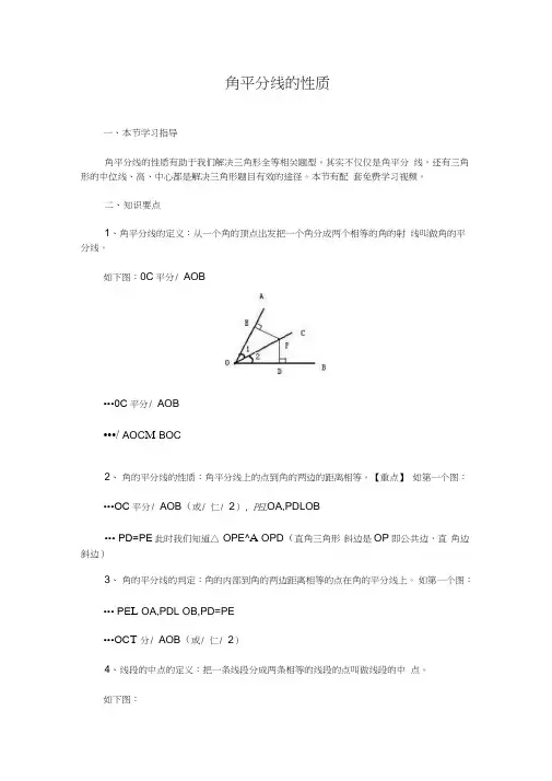 角平分线的性质知识点